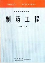 制药工程
