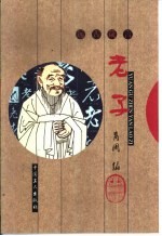 老子
