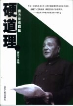 硬道理 南方谈话回眸