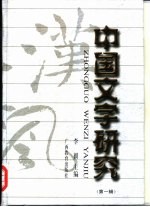 中国文字研究