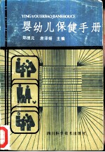 婴幼儿保健手册