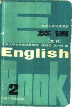 英语 文科 2