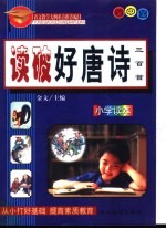 语文教学大纲重点推荐篇目 2 读破好唐诗