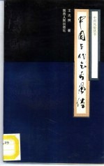 中国古代乞丐风俗