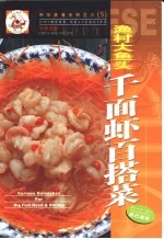 渔村大鱼头 千面虾百搭菜 中英对照