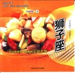 狮子座 7月23日-8月22日 大口喝酒大块吃肉的美食老饕 图集