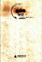 伦理学导论