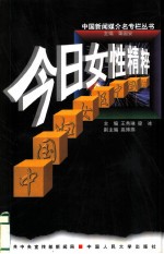 今日女性精粹 中国妇女报