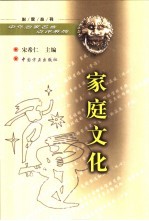 家庭文化