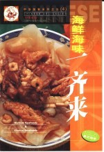 海鲜 海味一齐来