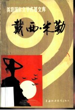 戴西·米勒