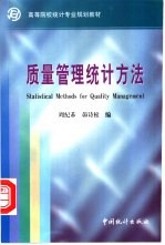 质量管理统计方法
