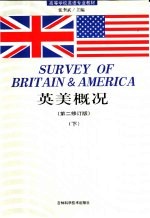 英美概况 下 第二修订版