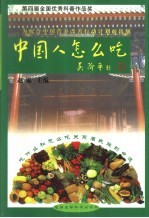 中国人怎么吃 “寓医于食”,健康来自平衡的膳食