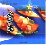 金牛座 4月20日-5月20日 吃饭皇帝大的美食鉴赏家 图集
