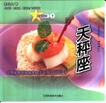 天秤座 9月23日-10月22日 气质优雅坚持品味的美食社交高手 图集
