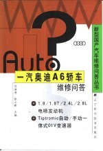 一汽奥迪A6轿车维修问答