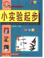 小实验起步 中学版