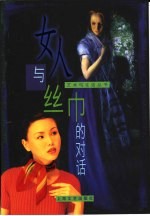 女人与丝巾的对话