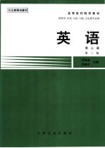英语 第3册 第3版