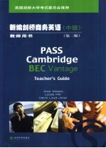 新编剑桥商务英语 教师用书 中级