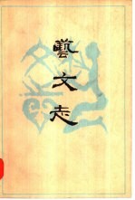 杂文志 第1辑