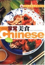 中华美食系列之二 家常美食