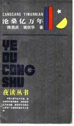 沧桑亿万年