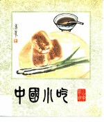 中国小吃 山东风味