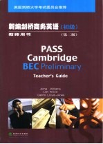 新编剑桥商务英语 教师用书 初级