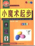 小魔术起步 中学版