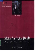 液压与气压传动
