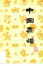 中国菜谱 陕西
