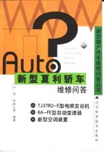 新型夏利轿车维修问答