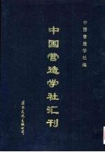 中国营造学社汇刊 第2卷 第1期