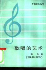 歌唱的艺术