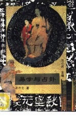 易学与占卦