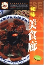 中华美食系列 中英对照