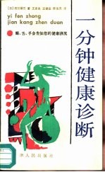 一分钟健康诊断