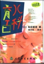 育儿百科 新版重译本