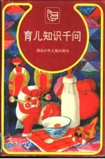 育儿知识千问