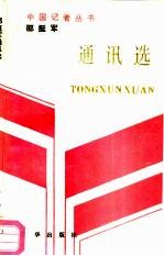 邵挺军通讯选