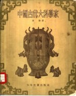 中国古代大科学家