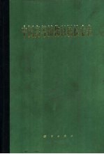 中国高等植物科属检索表