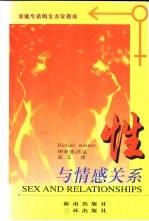 性与情感关系
