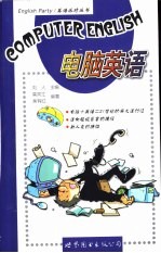 电脑英语