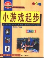小游戏起步 中学版