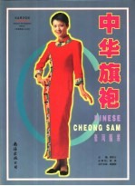 中华旗袍  豪风服装