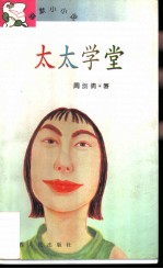 太太学堂