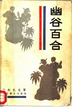 幽谷百合